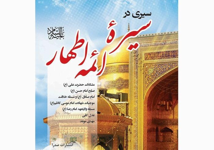 A Journey Through the Conduct of the Imams: In Search of an Answer to the Enigma of War or Peace