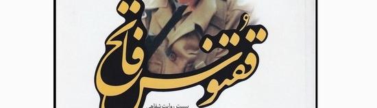  Conquering Phoenix,  A Tribute to a Great Martyr