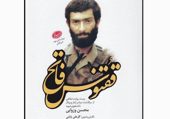  Conquering Phoenix,  A Tribute to a Great Martyr