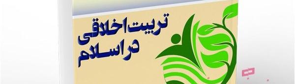 Ethics in Islam seeks the realization of inherent potentials.