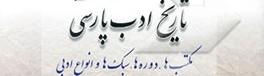  History of Persian Literature , politicization of the history of Persian literature