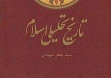 Analytical History of Islam: An Analytical Look at Early Islamic History with a Critical Approach