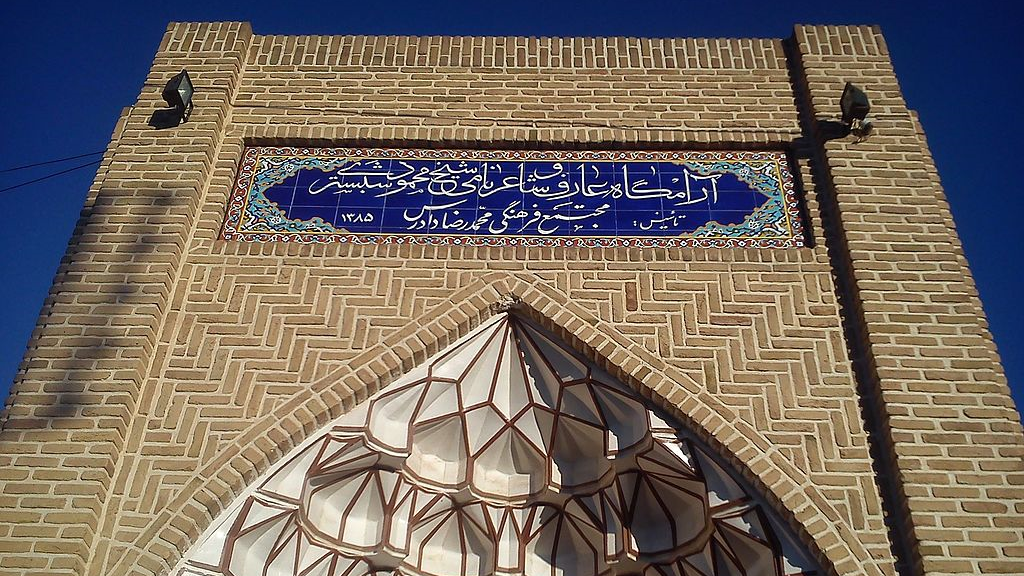 Tomb of Sheikh Mahmoud Shabestari