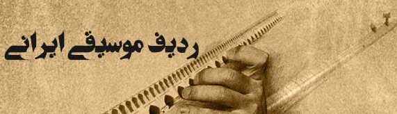 Radif in Iranian Music