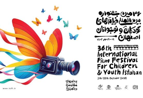 The 36th International Children and Youth Film Festival
