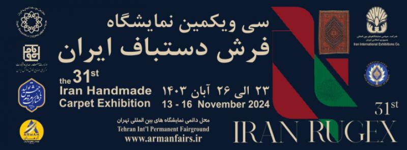 The International Handwoven Carpet Exhibition will be held in Tehran