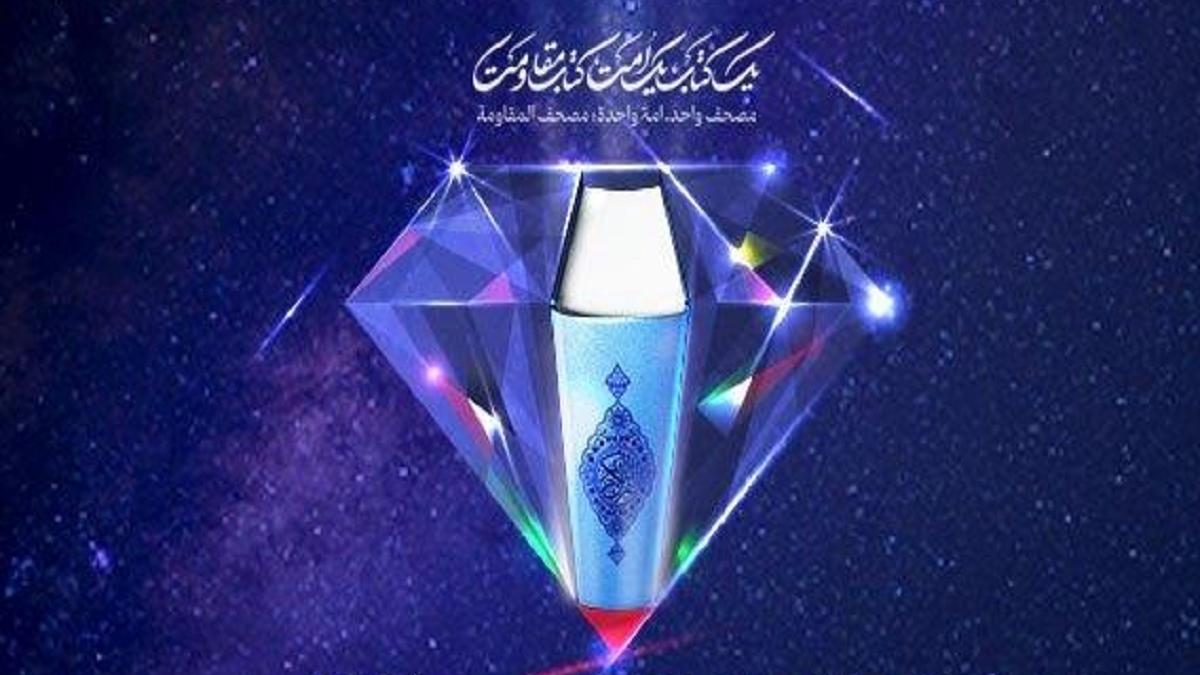 The International Quran Competitions will be held in the holy city of Mashhad