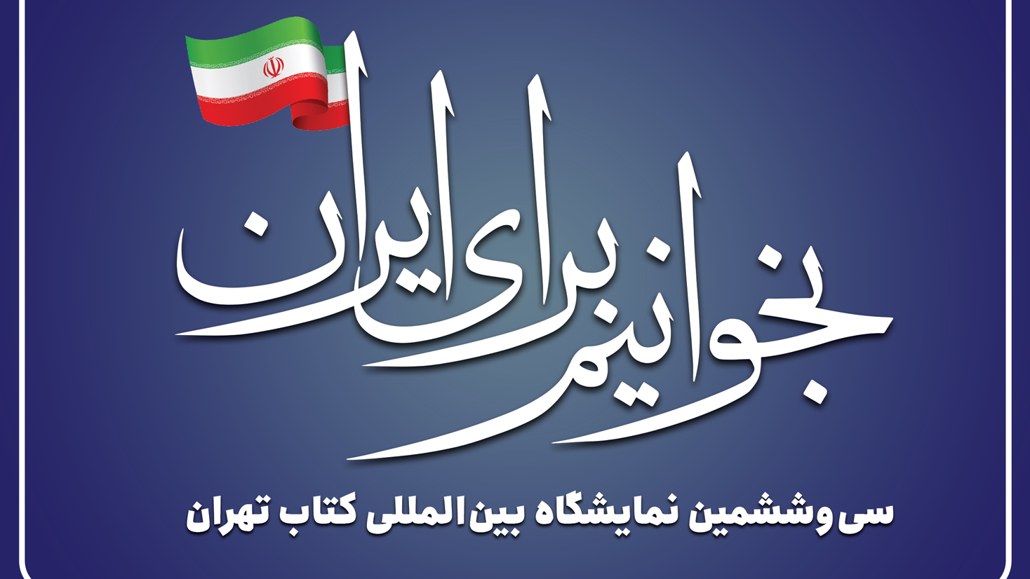 Countdown Begins for the 36th Tehran International Book Fair