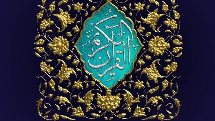 Competition of reciters and memorizers of the Muslim world in the 42nd International Holy Quran Competition 