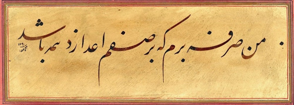 Mirza Gholamreza Esfahani: The Calligrapher Who Sought Help from Imam Ali (AS)