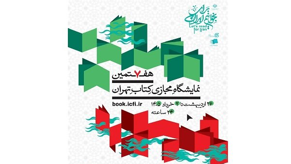 Tehran International Book Fair will be held virtually this year