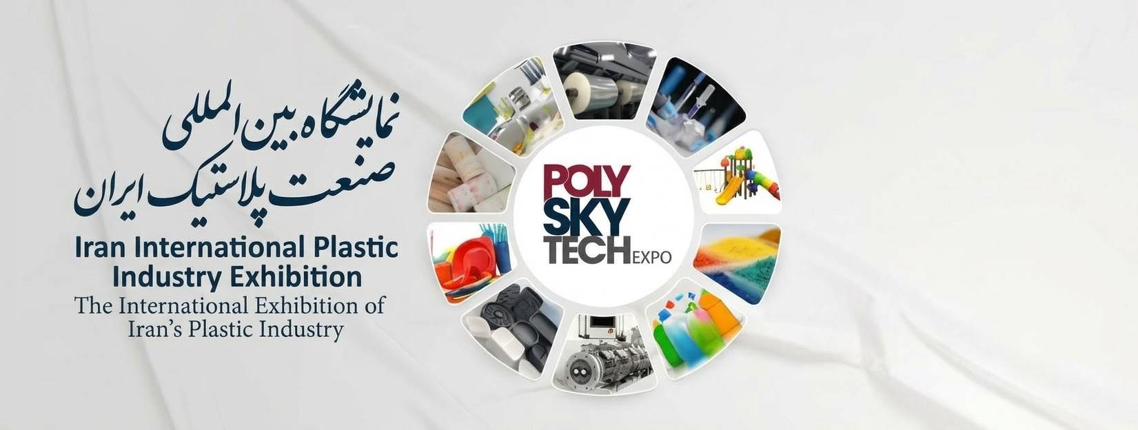The Iran Plast International Exhibition will be held in December.