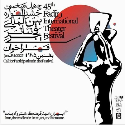 The Fajr International Theater Festival will be held in Bahman (January).